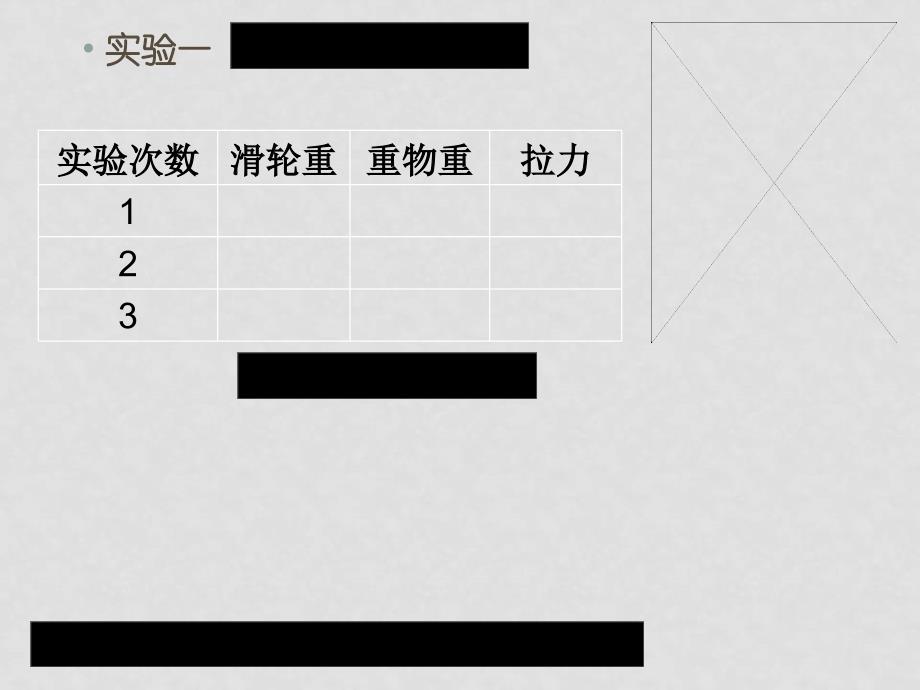 九年级物理上册：二、滑轮课件 苏科版滑 轮_第4页