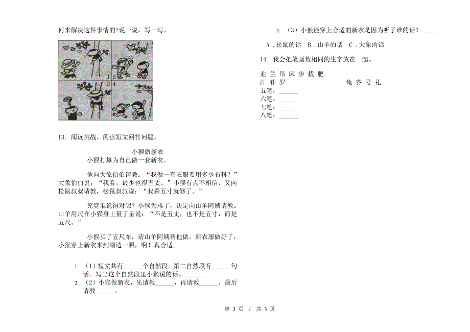 苏教版全能复习测试二年级下学期小学语文期末模拟试卷A卷.docx_第3页