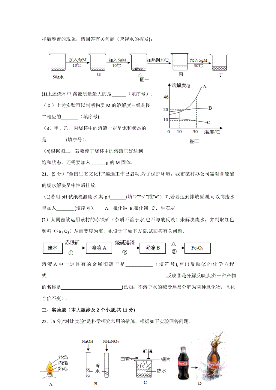 重庆市中考化学试卷(B卷含解析)_第4页