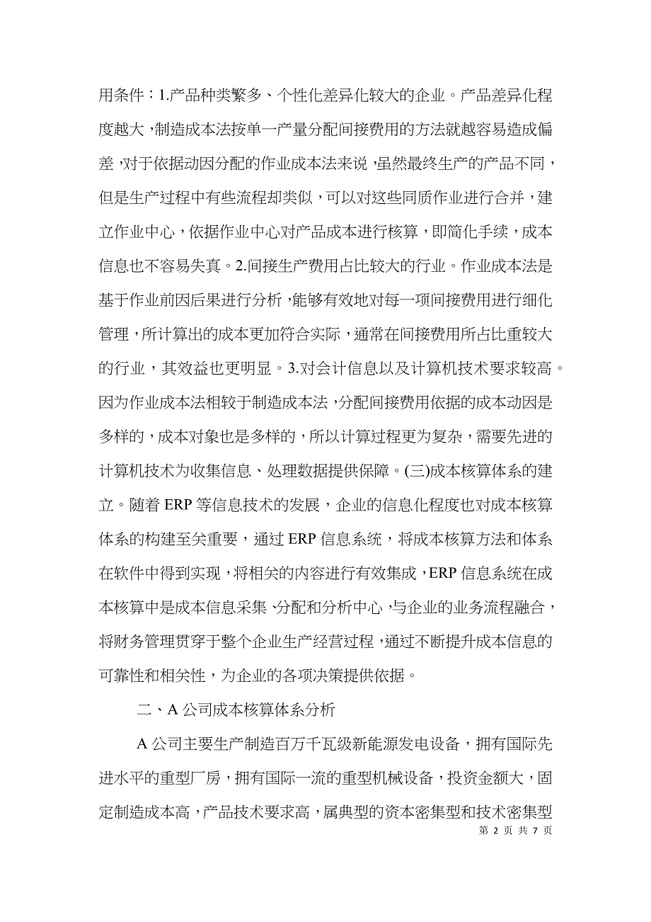 ERP信息系统成本核算体系改进_第2页