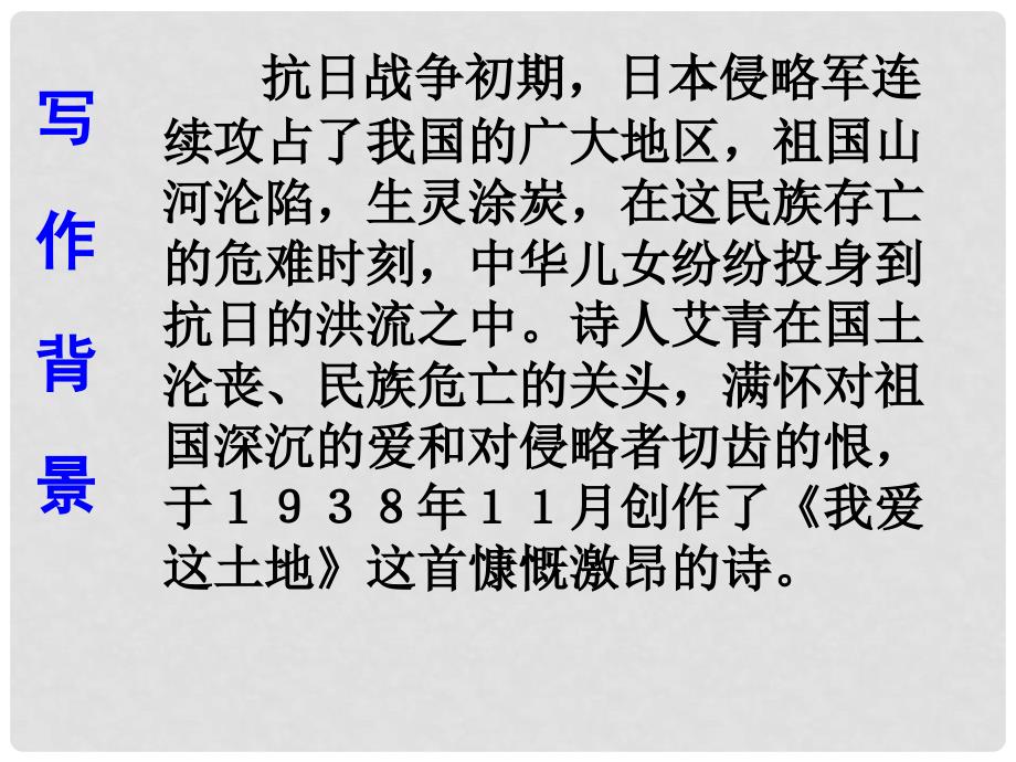 山东省临沭县第三初级中学九年级语文下册《第一单元 我爱这土地》课件 新人教版_第2页