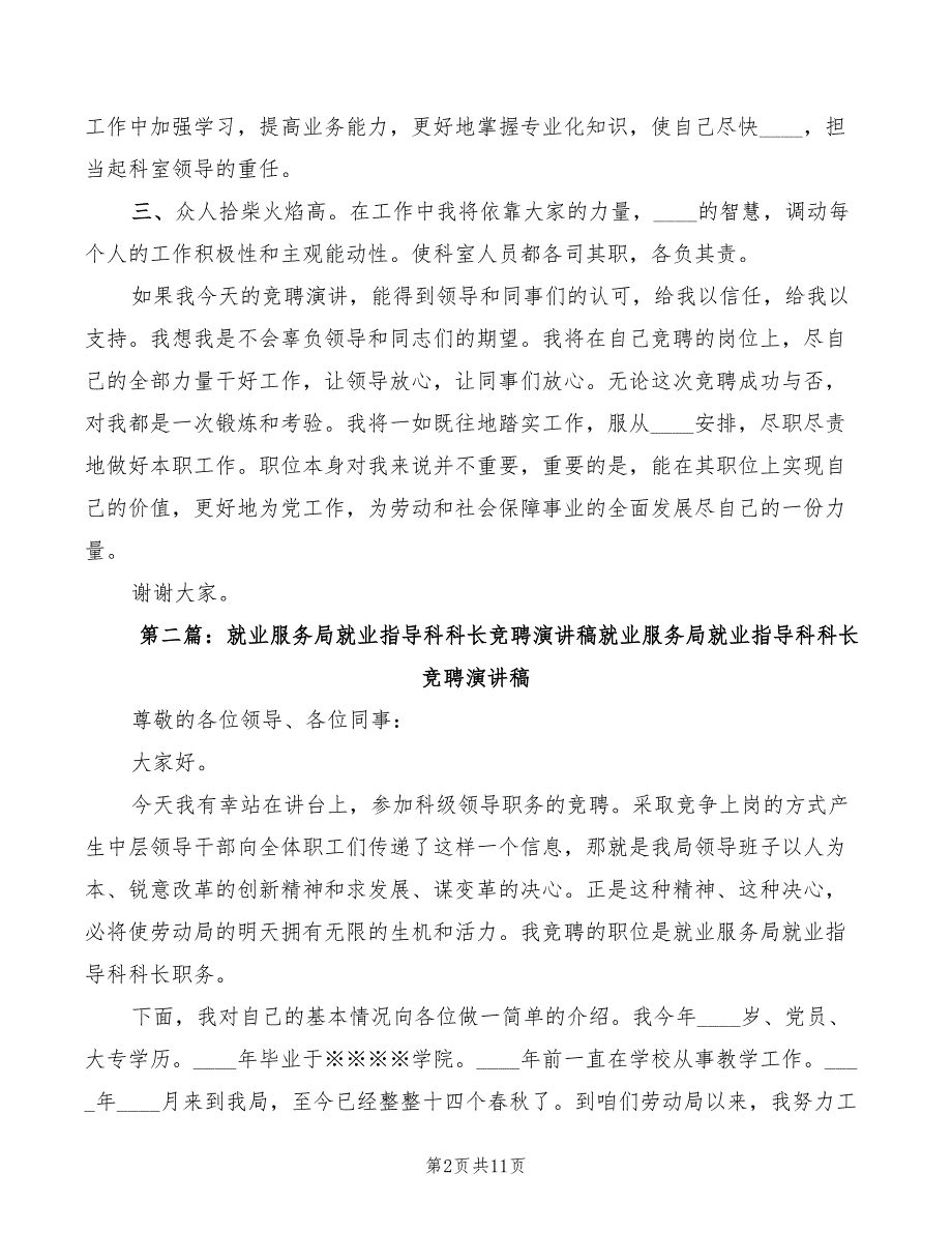 2022年就业服务局就业指导科科长竞聘演讲稿_第2页