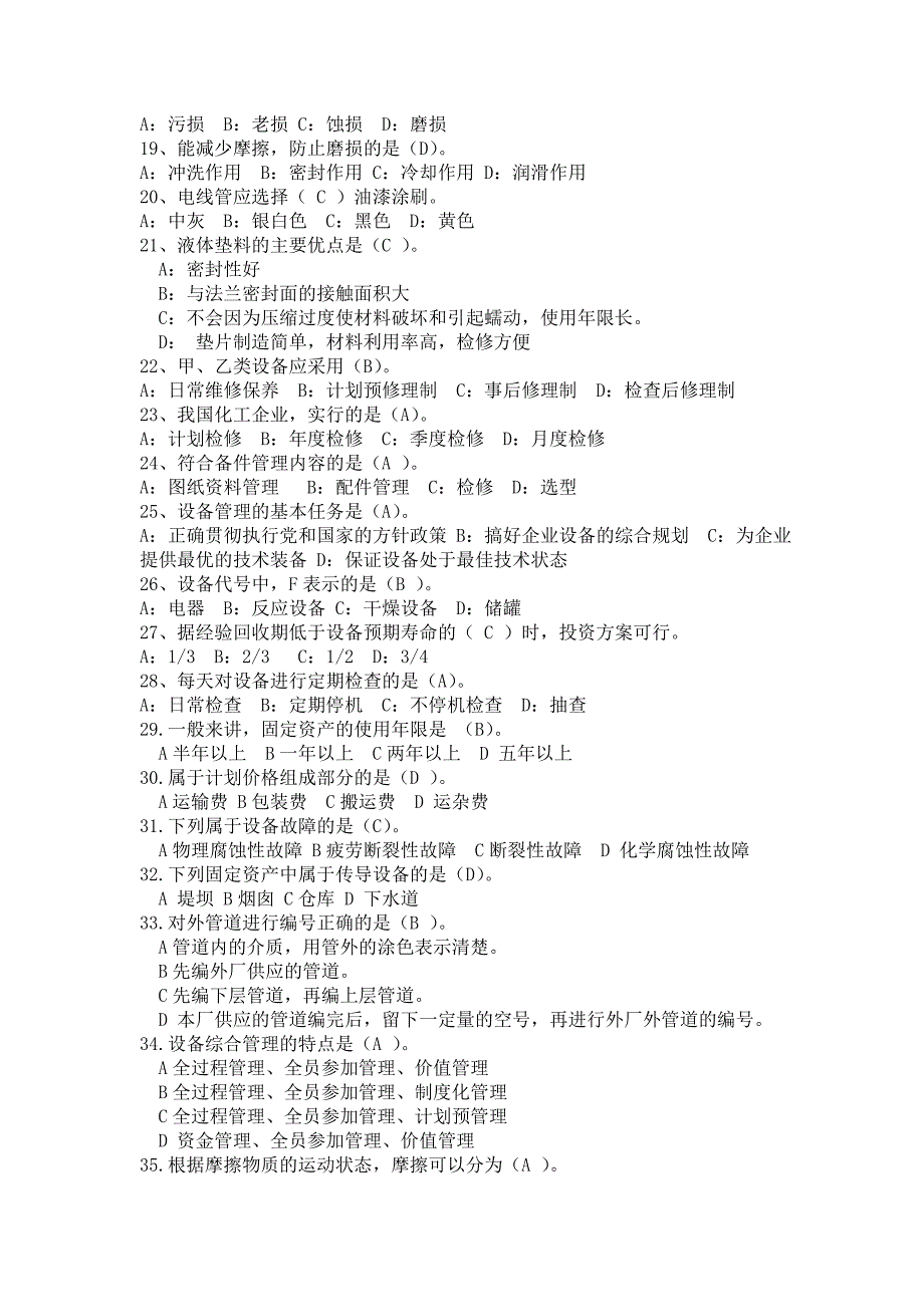 机电设备与管理3.doc_第2页