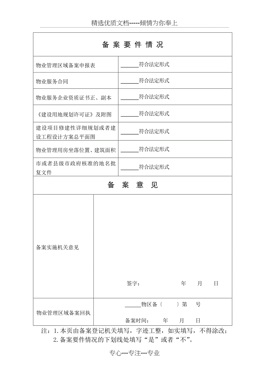 广州增城区物业管理区域备案_第5页