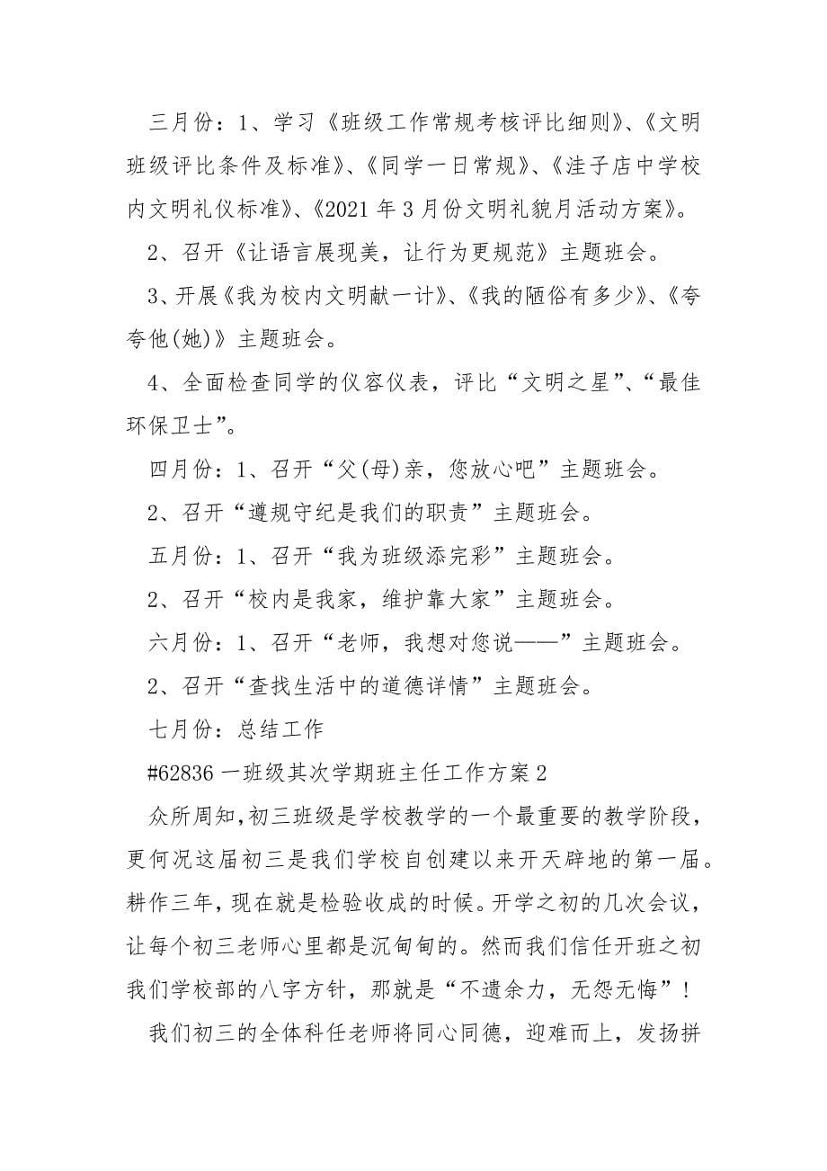 一班级其次学期班主任工作方案.docx_第5页