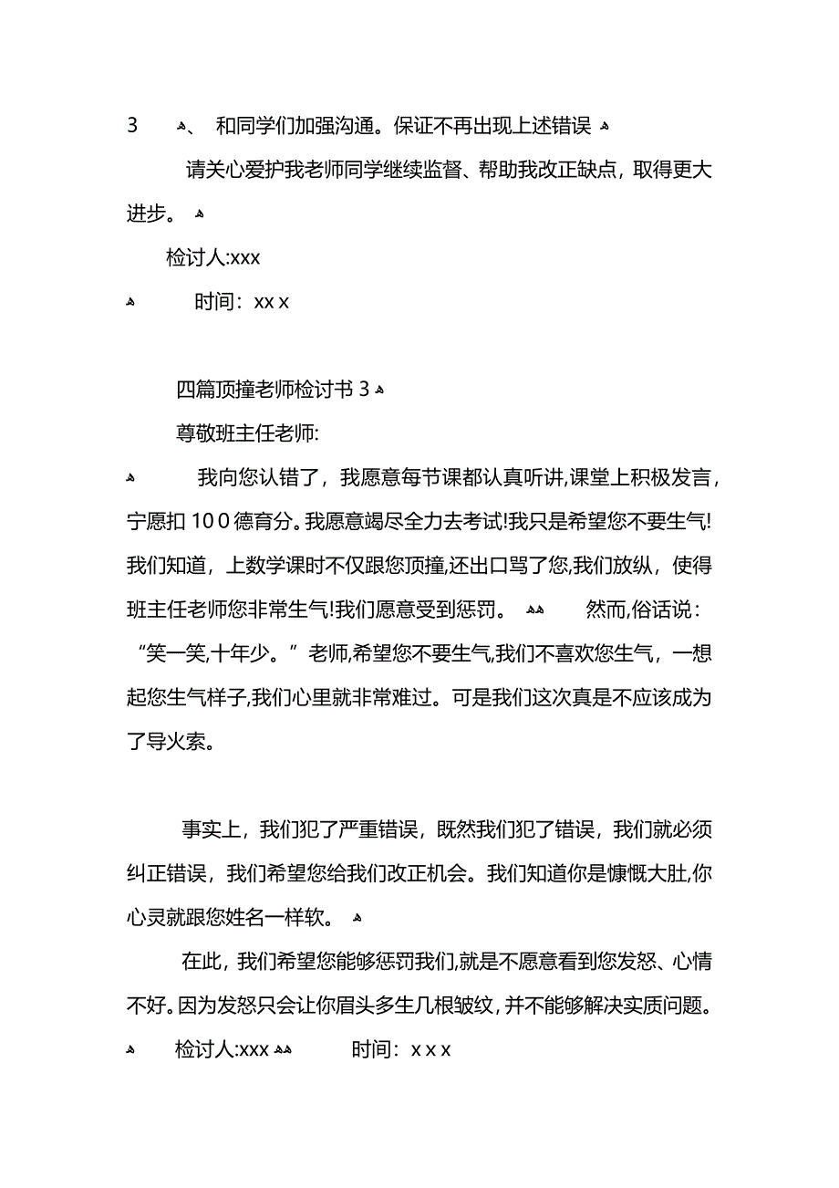 四篇顶撞老师检讨书_第4页