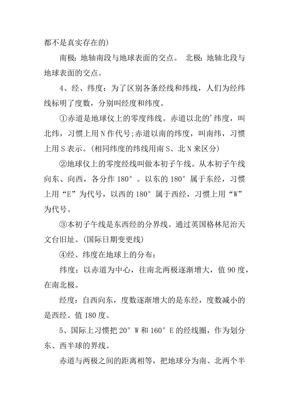 2024年七年级上册地理复习资料人教版_第4页