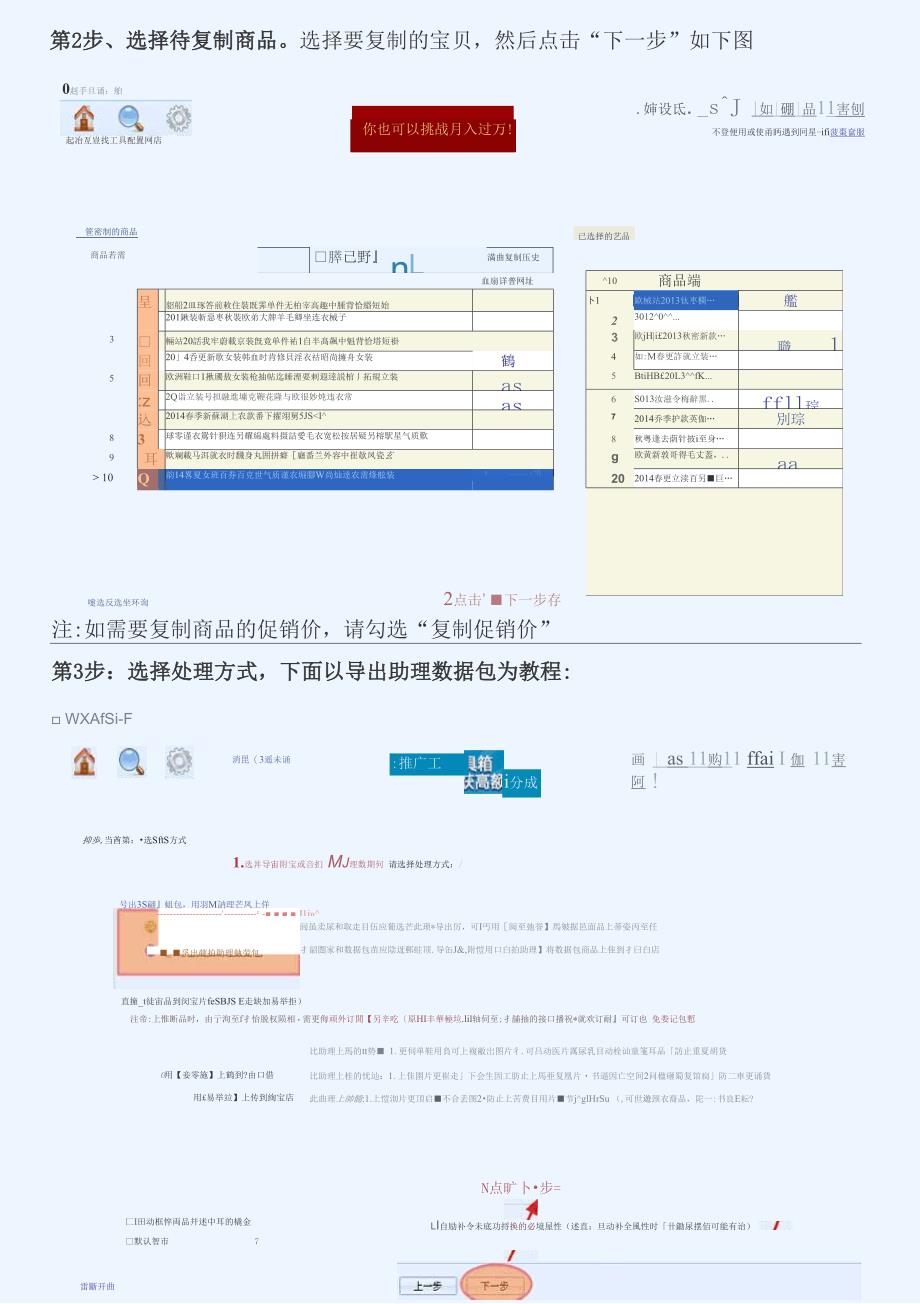 淘宝宝贝复制软件教程_第3页