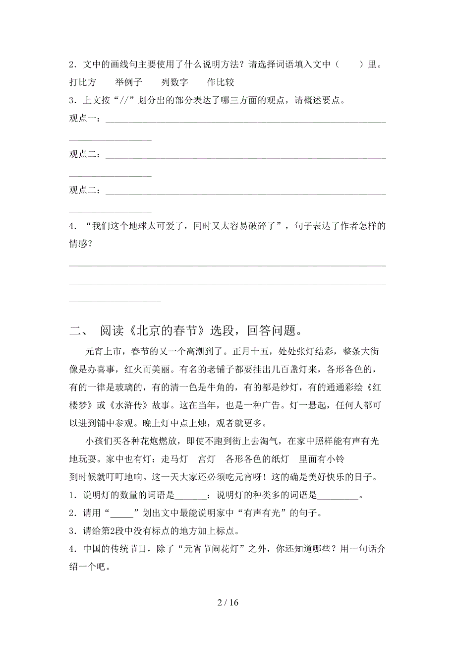 六年级语文S版下学期语文阅读理解专项过关题_第2页