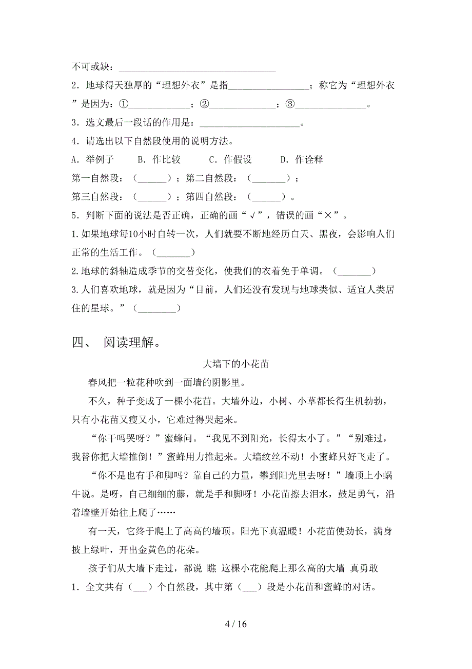 六年级语文S版下学期语文阅读理解专项过关题_第4页