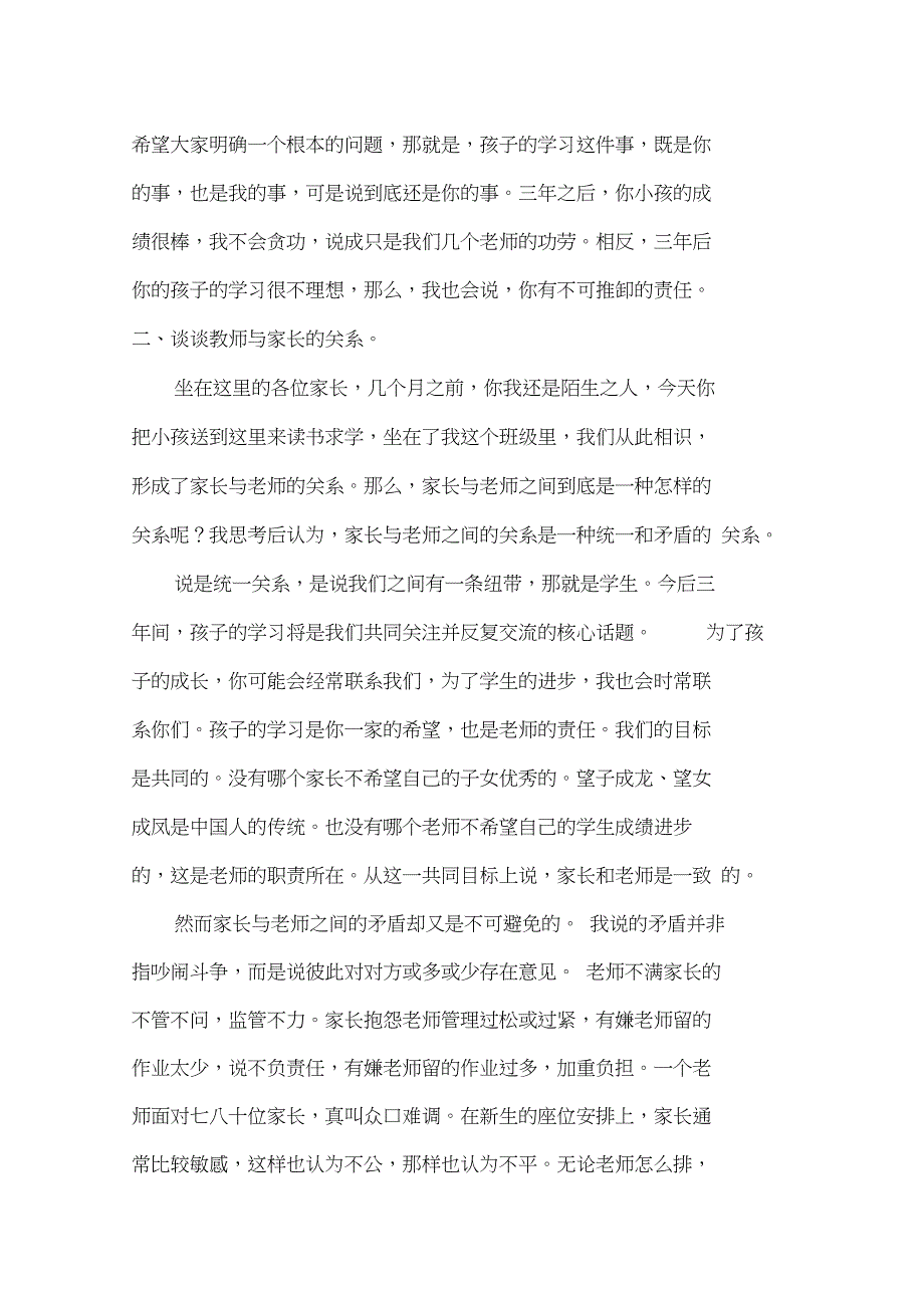 七年级上学期第一次家长会班主任发言稿_第2页