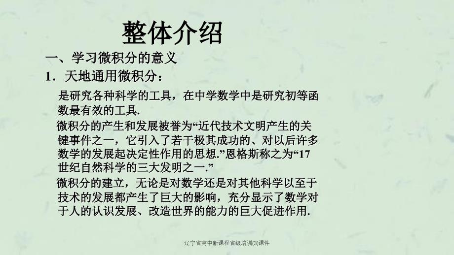 辽宁省高中新课程省级培训3课件_第2页