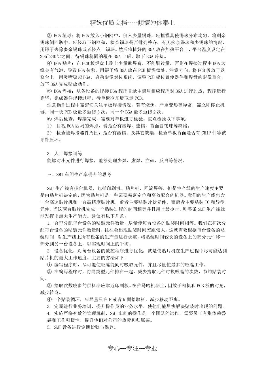 STM车间实习总结二_第3页