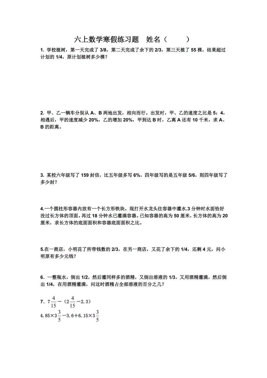 小学六年级奥数数学习100题_第1页