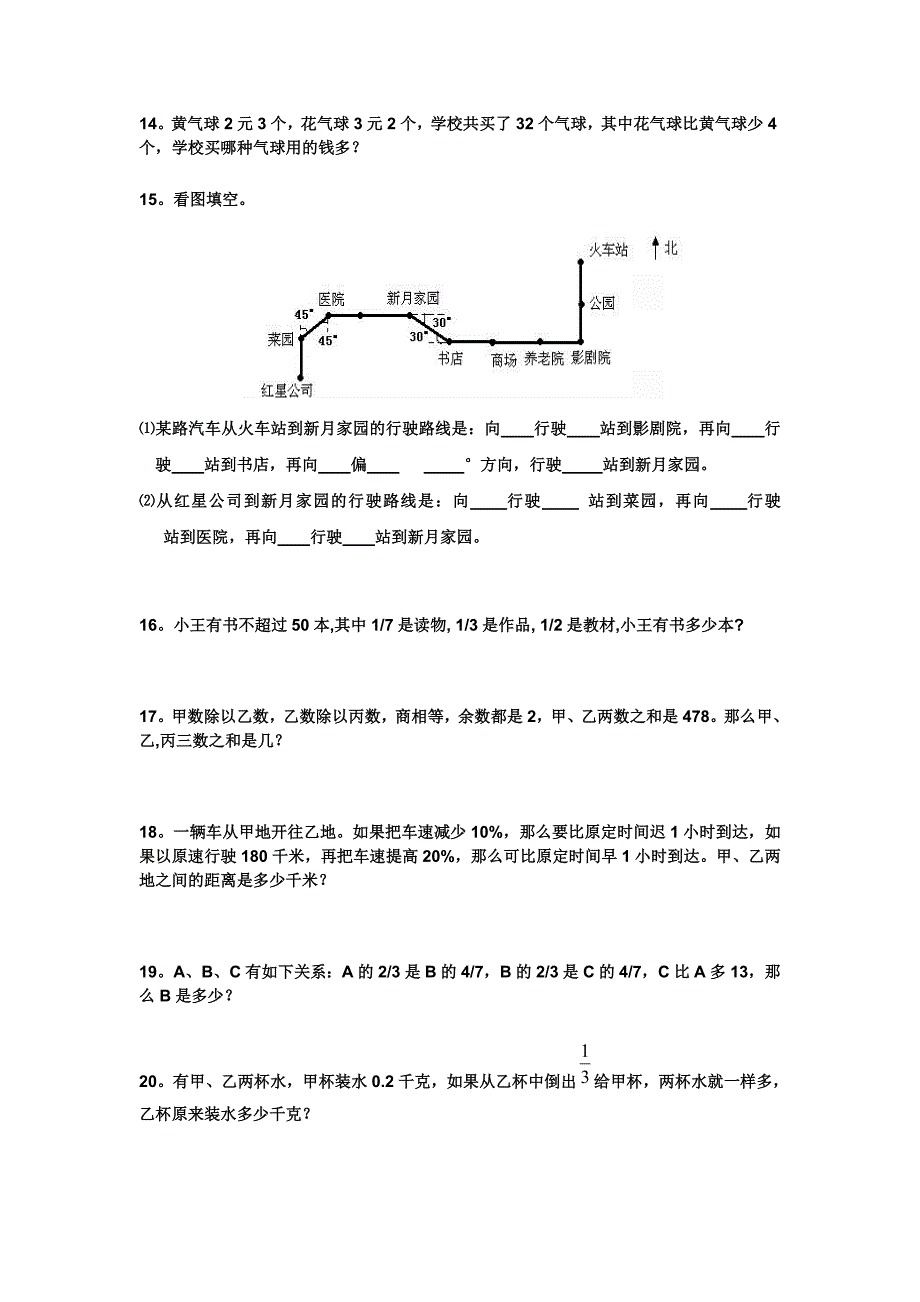 小学六年级奥数数学习100题_第3页