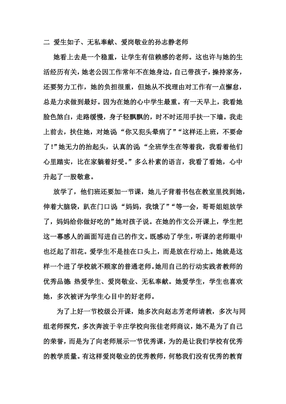 我总是被感动着.doc_第2页