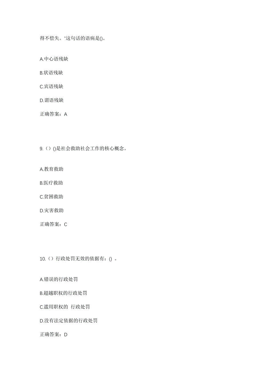 2023年甘肃省天水市秦州区娘娘坝镇孙集村社区工作人员考试模拟题及答案_第4页