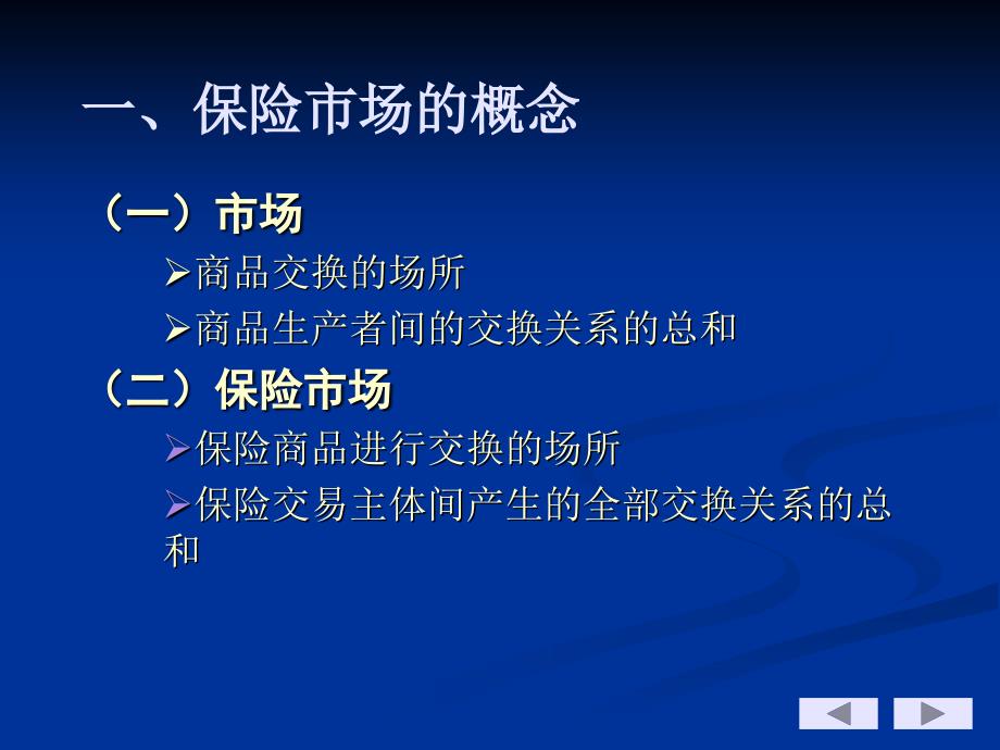 第七章保险市场及其监管_第4页