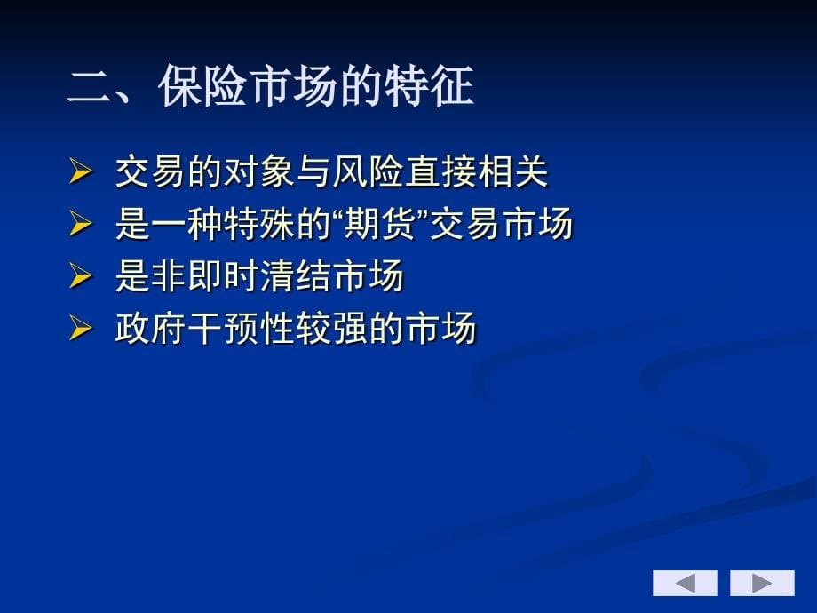 第七章保险市场及其监管_第5页