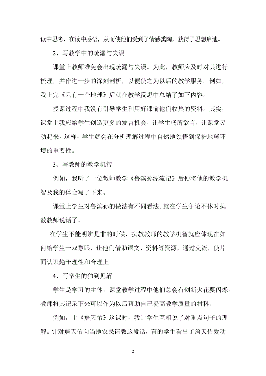 小学语文教学反思的写法.doc_第2页