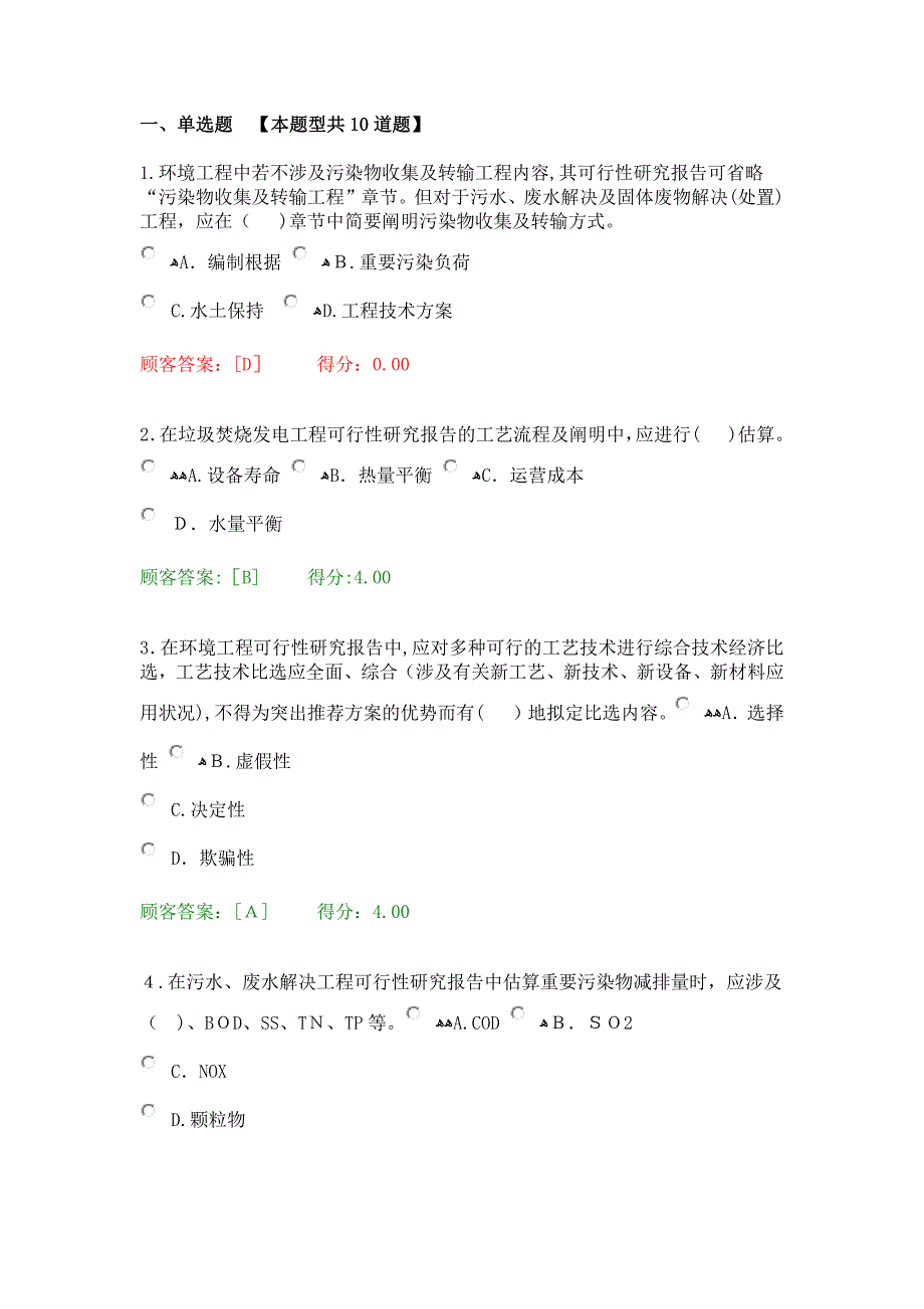 环保工程师与规范工程咨询考试_第1页