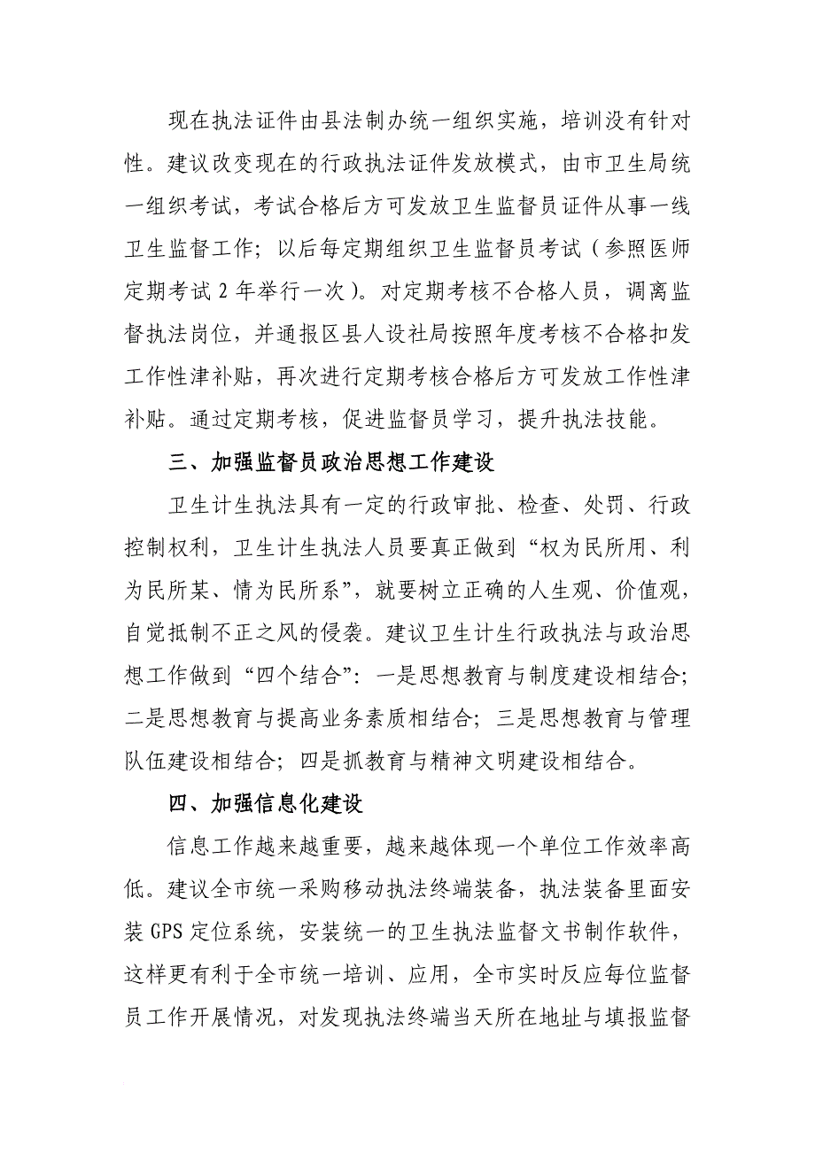 如何提升卫生监督能力和水平_第2页