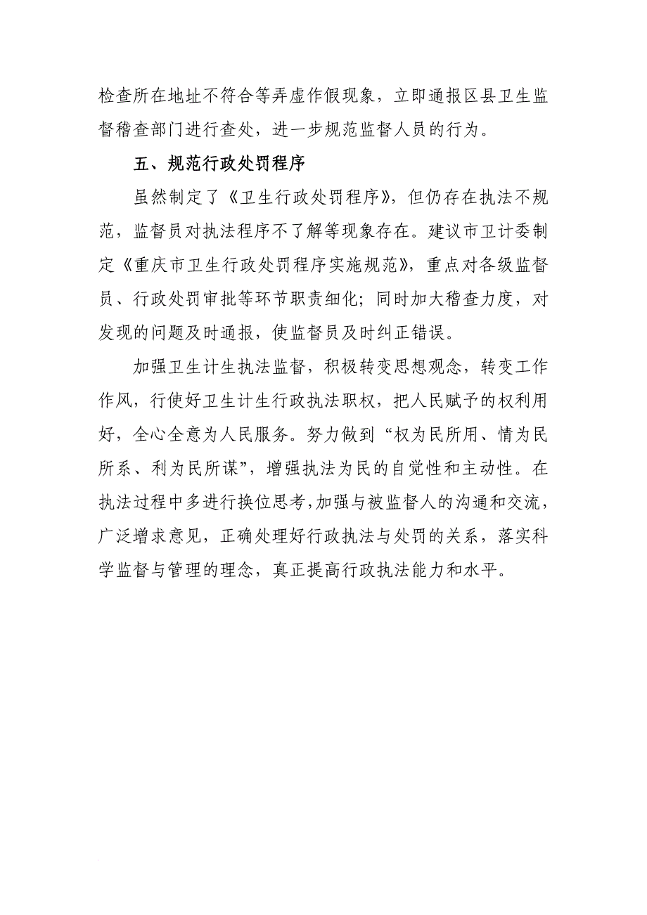 如何提升卫生监督能力和水平_第3页