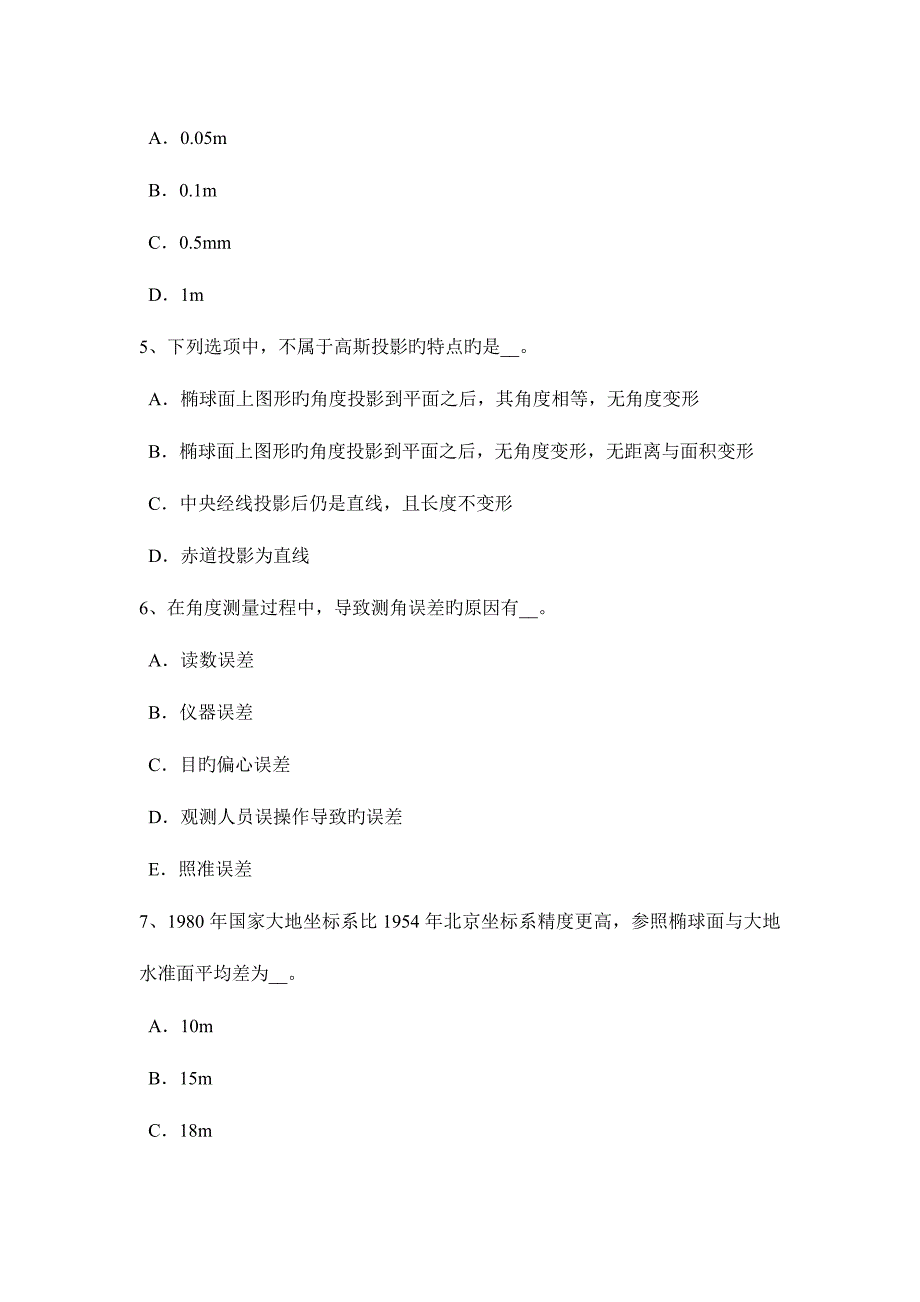 2023年天津中级工程测量员模拟试题.docx_第2页