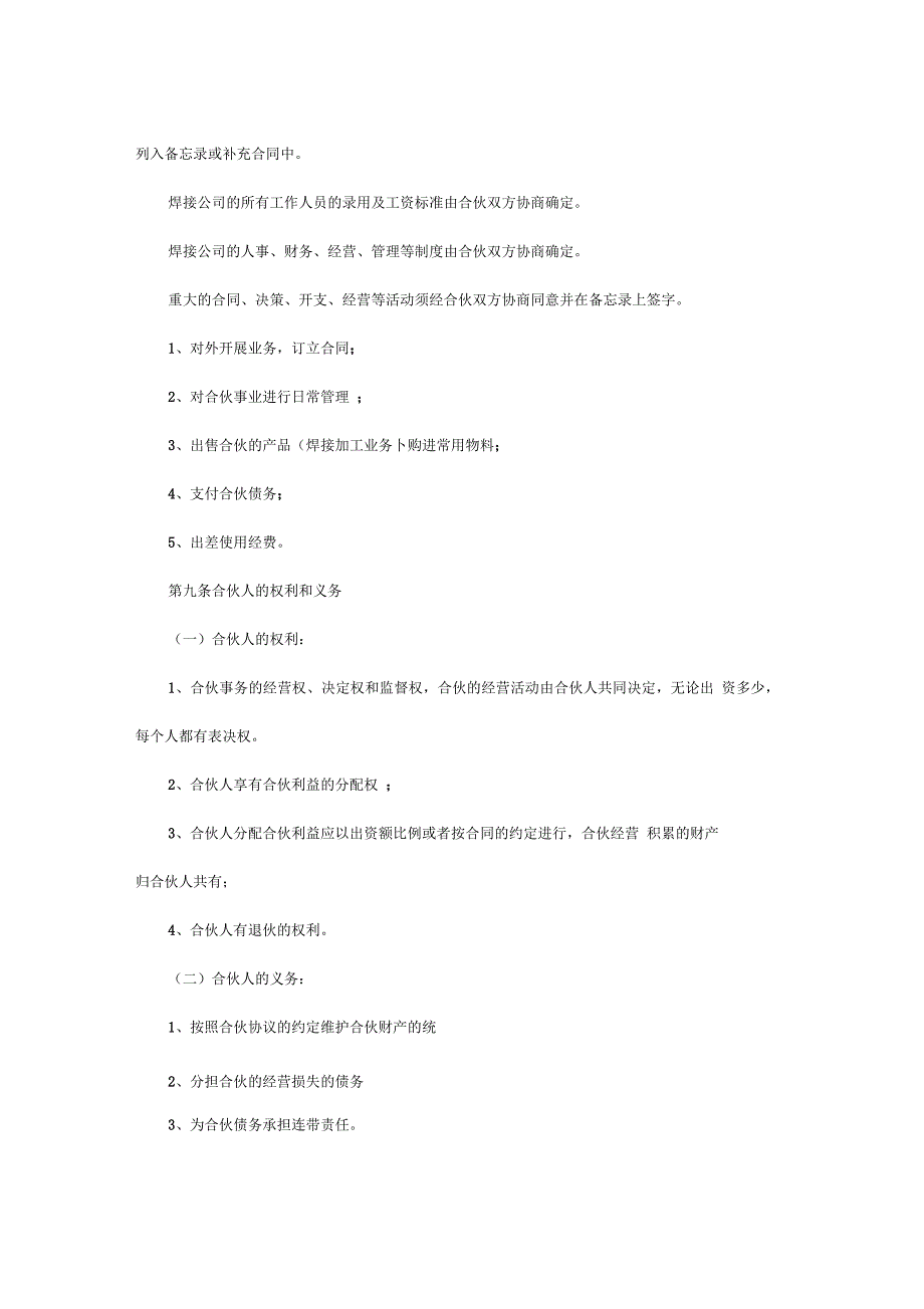 合伙人制度协议_第4页