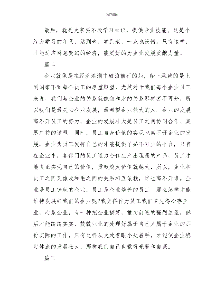 2022年企业发展演讲稿范文三篇_第2页