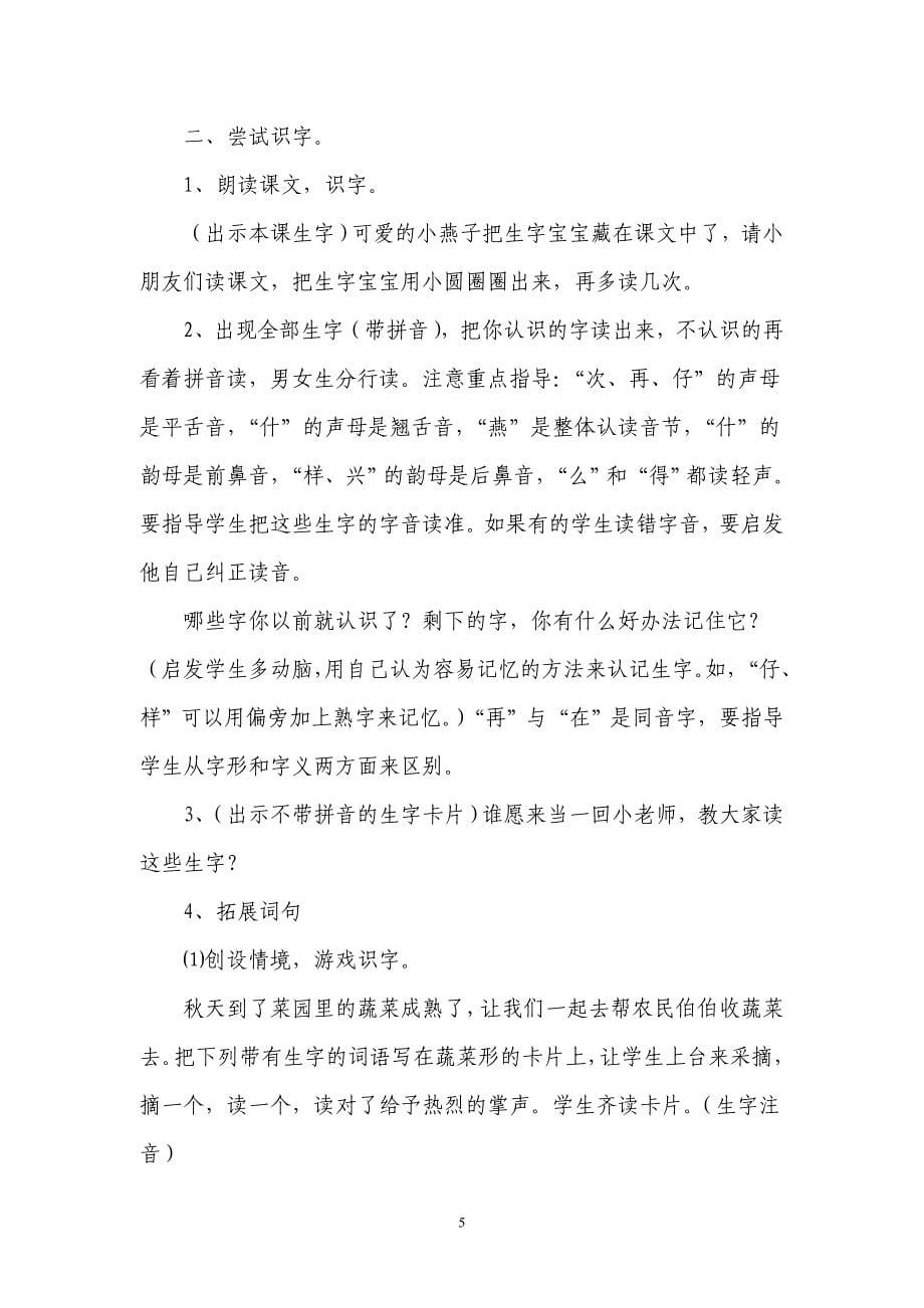 《一次比一次有进步》教学设计.doc_第5页