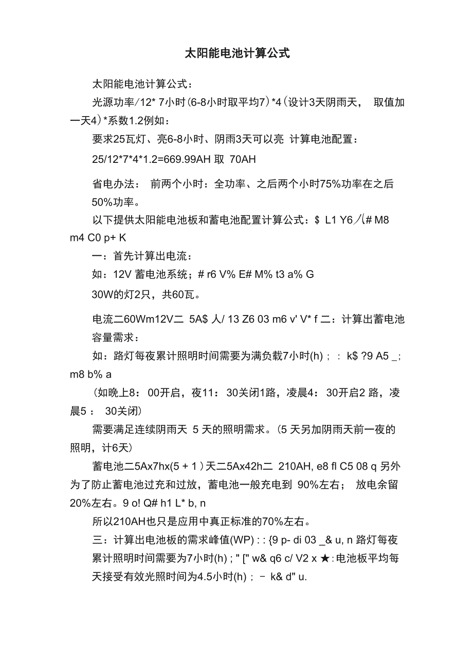 太阳能电池计算公式_第1页