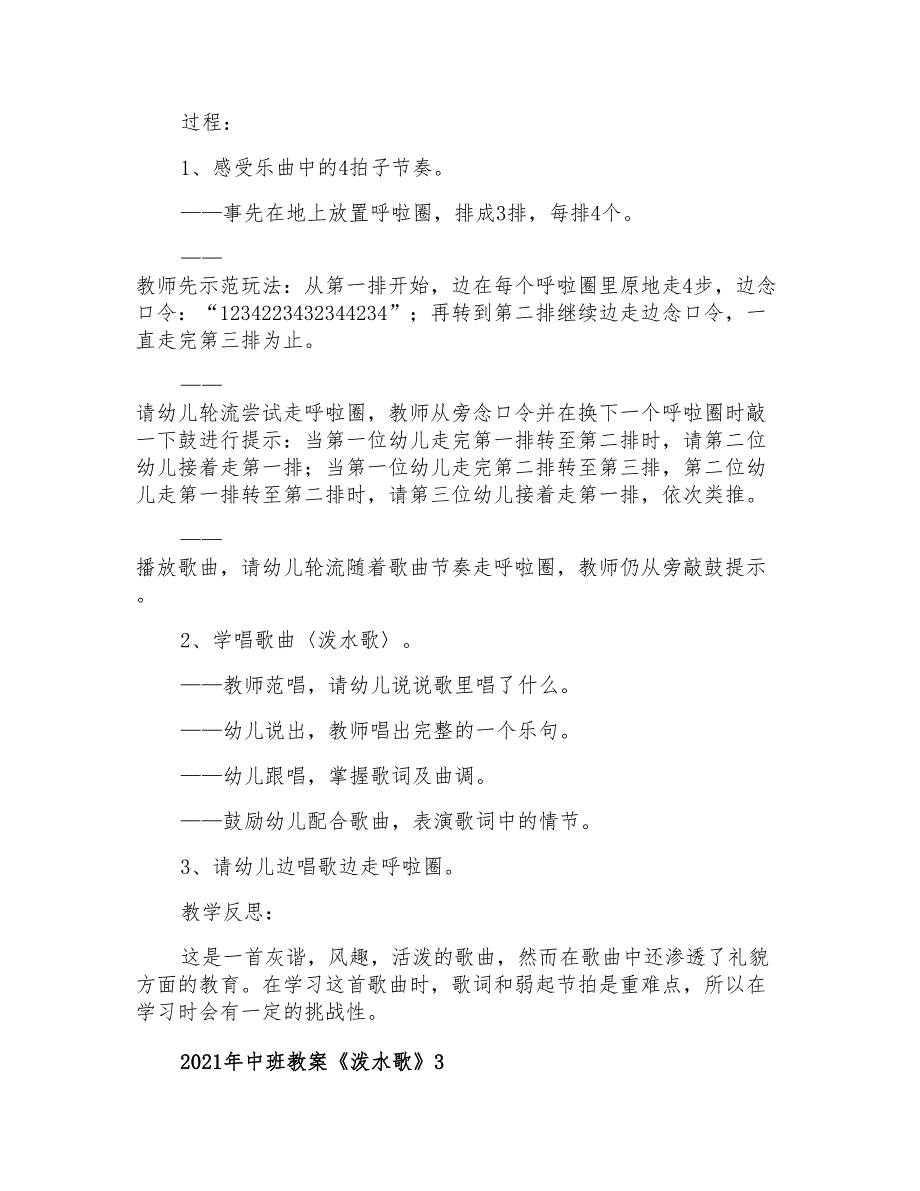 2021年中班教案《泼水歌》_第3页