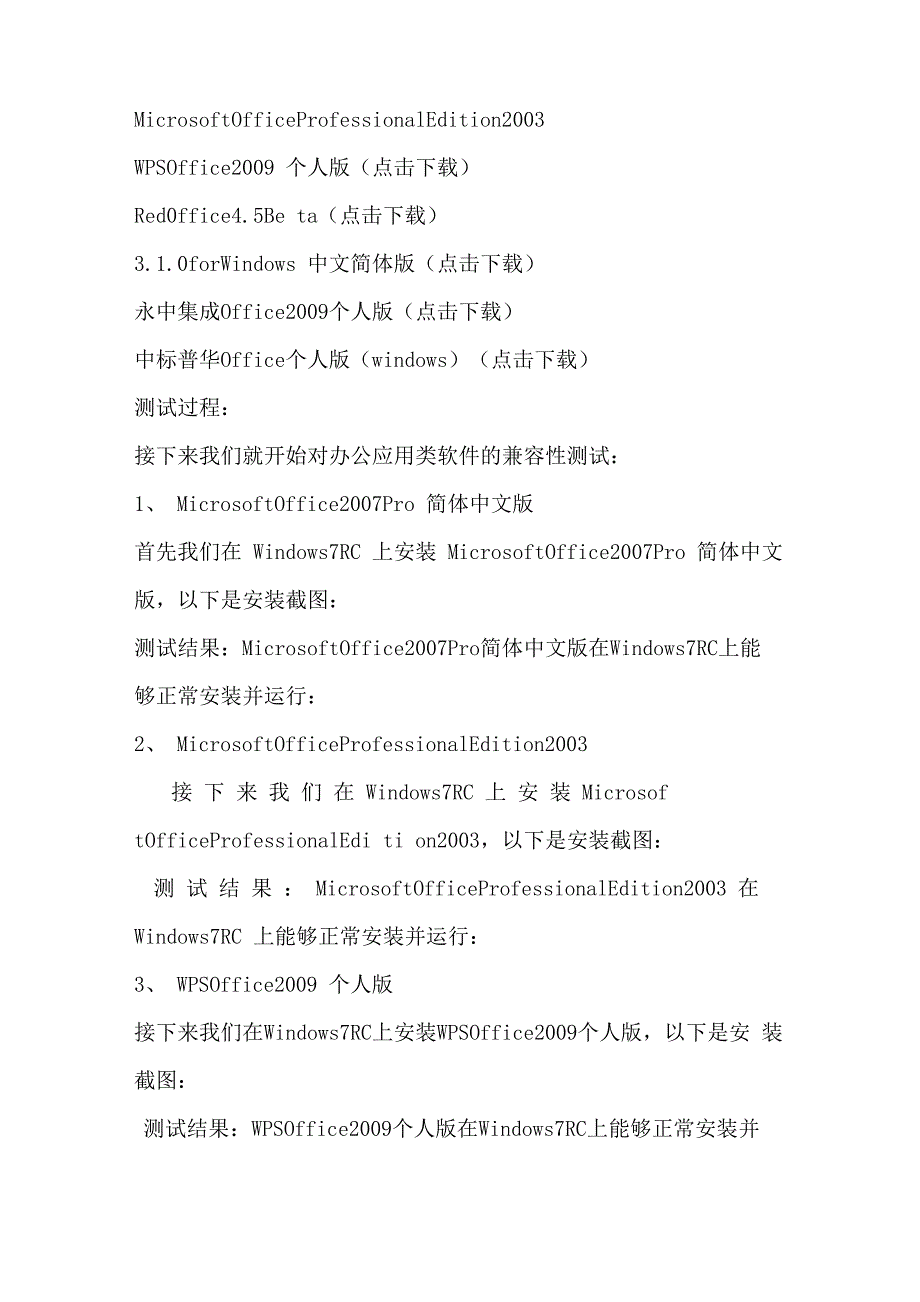 软件兼容性测试报告_第3页