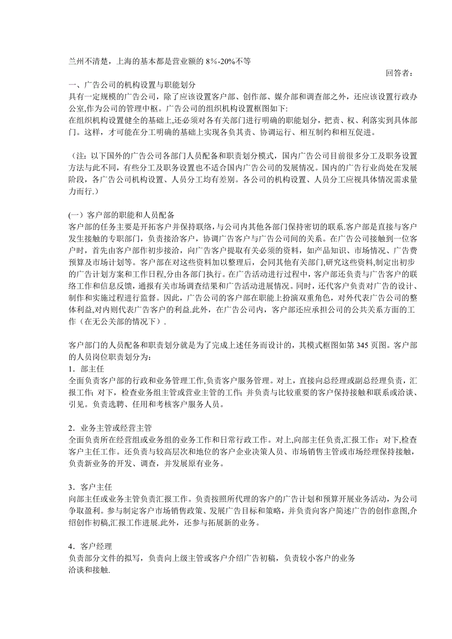 广告公司总经理助理的工作职责和范围 (2)_第2页