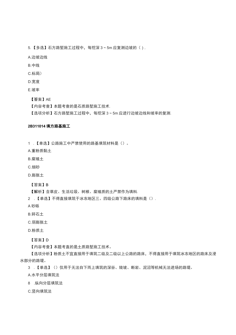 2022年二级建造师《公路工程》精选练习题库汇总_第4页