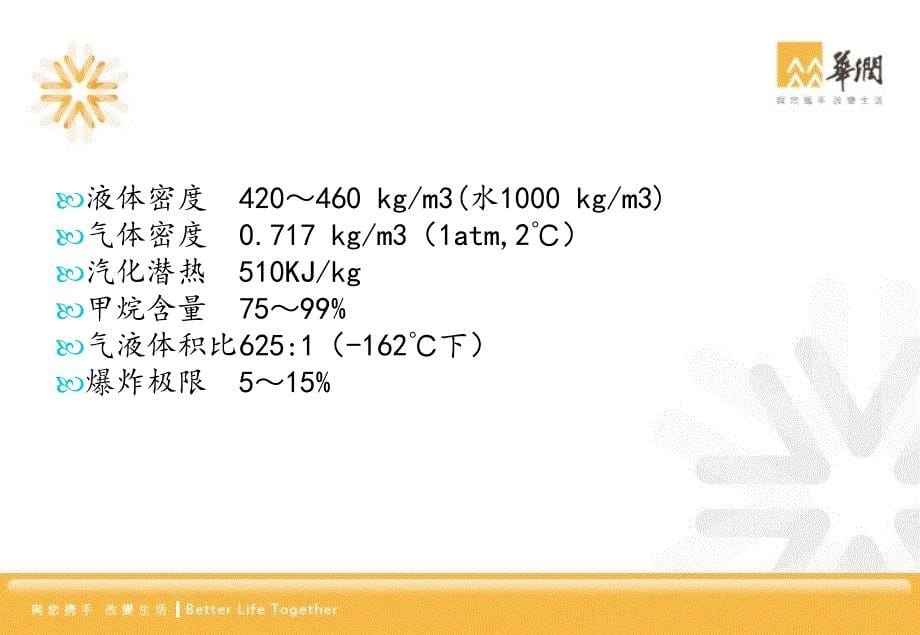 LNG加气站技培训_第5页