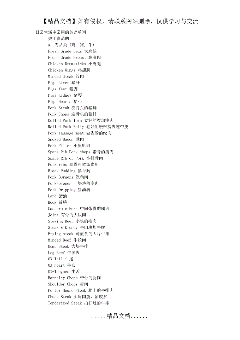 日常生活中常用的英语单词_第2页