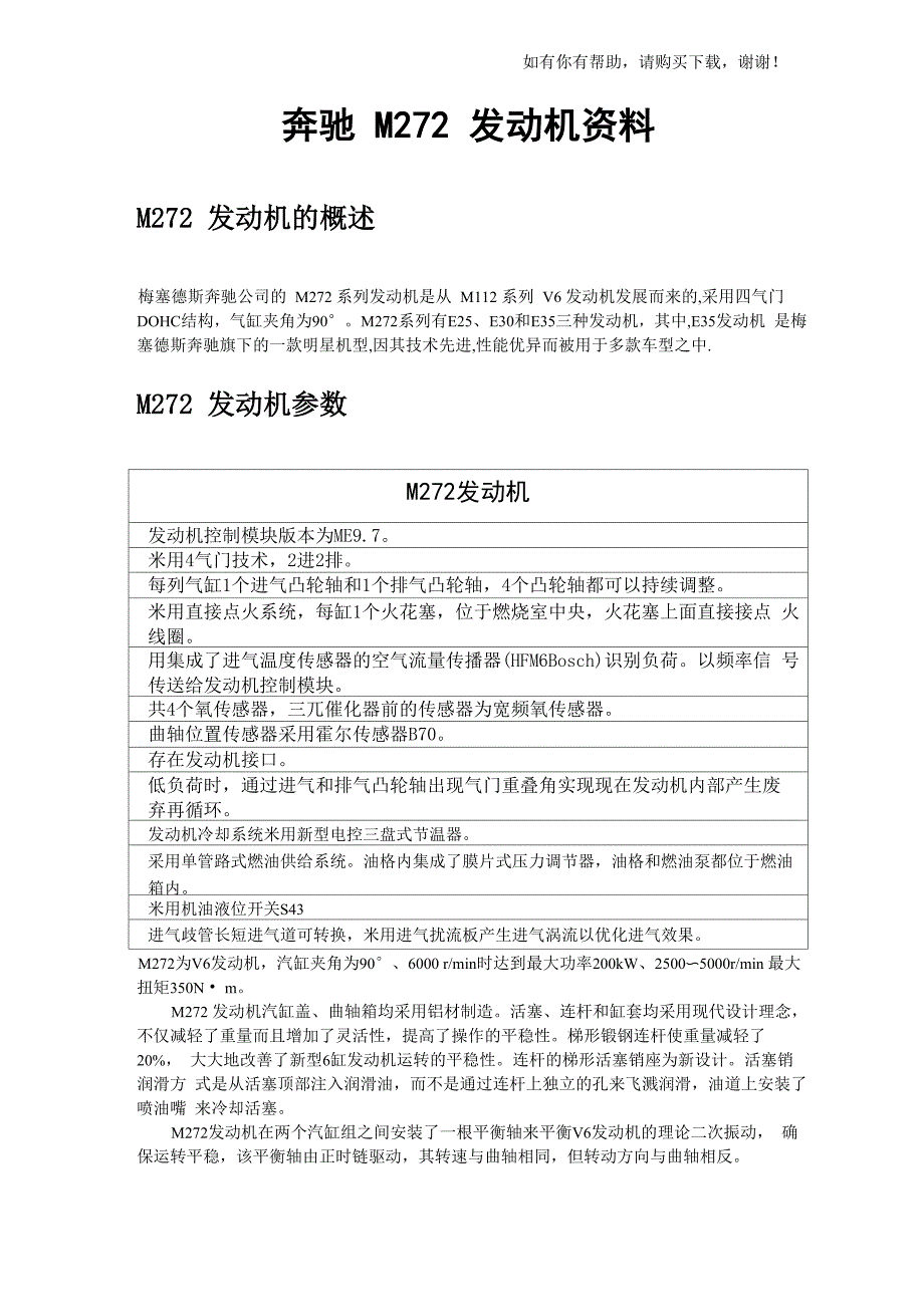 梅赛德斯奔驰m272发动机资料_第1页