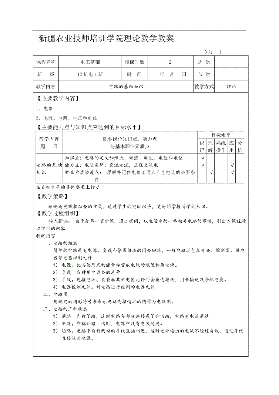 电工基础教案11358_第1页