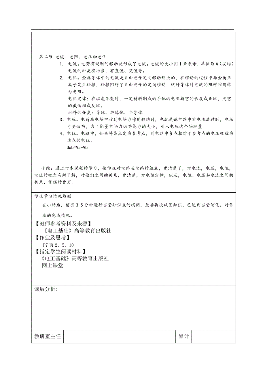 电工基础教案11358_第2页