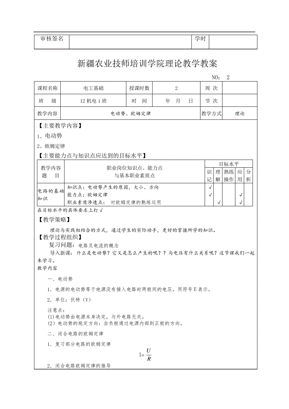 电工基础教案11358_第3页