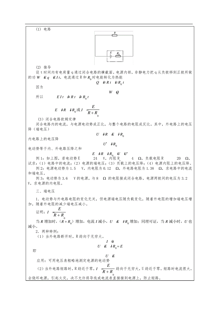 电工基础教案11358_第4页