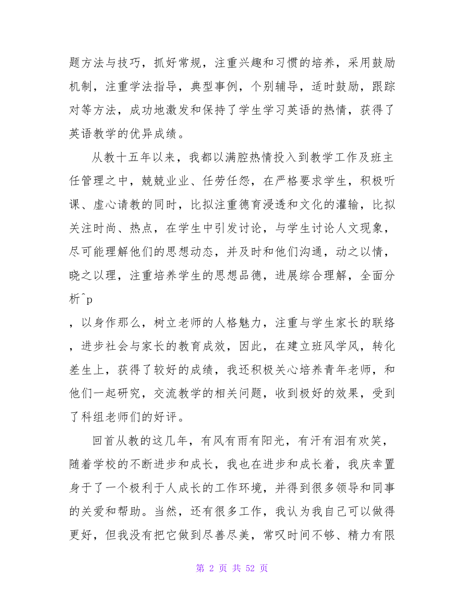 中学英语教师工作总结.doc_第2页