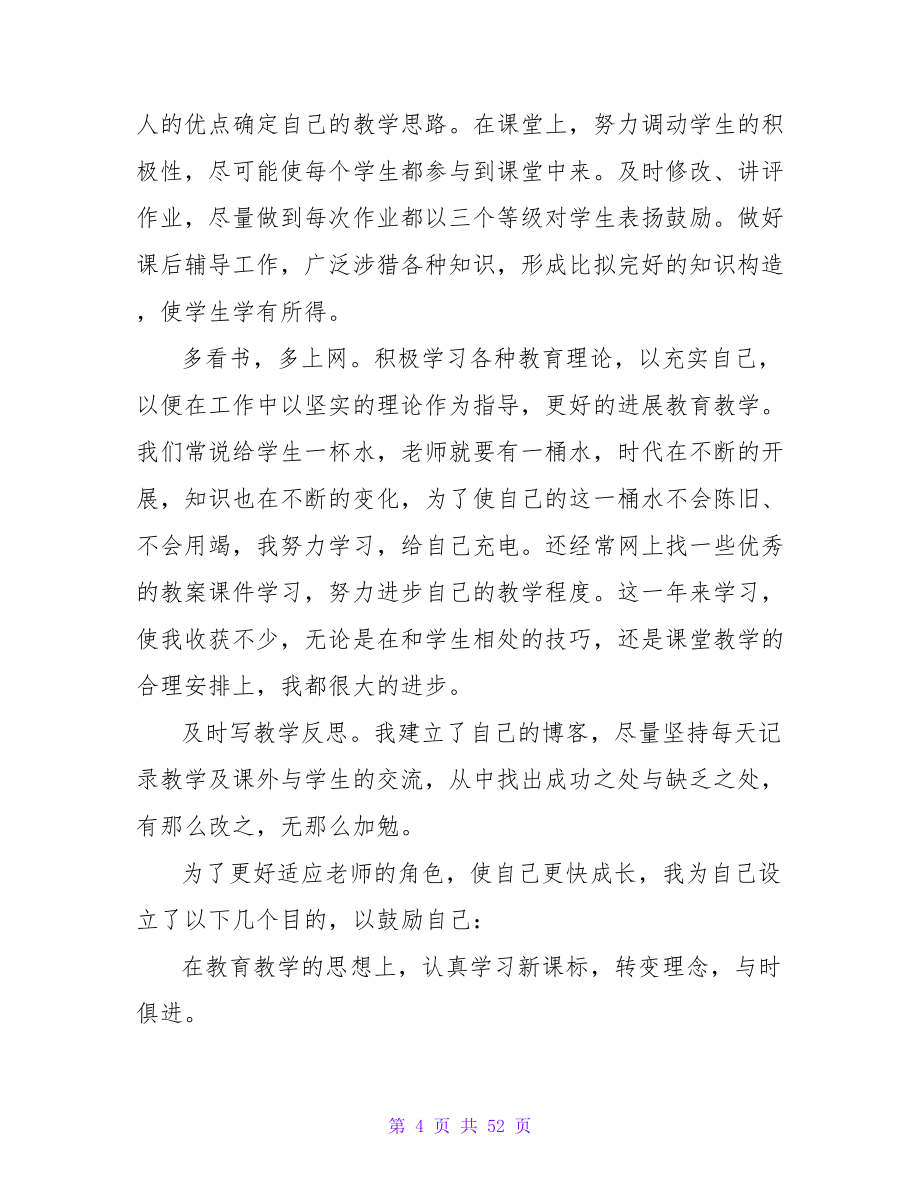 中学英语教师工作总结.doc_第4页