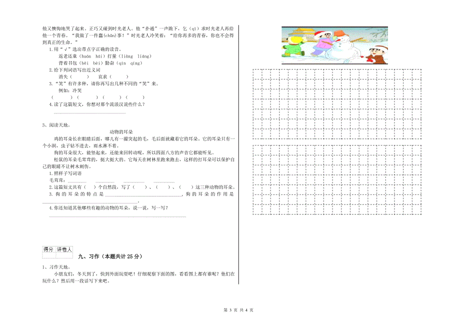 陕西省2019年二年级语文【上册】强化训练试卷 含答案.doc_第3页