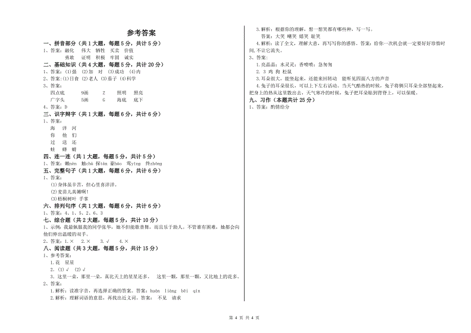 陕西省2019年二年级语文【上册】强化训练试卷 含答案.doc_第4页