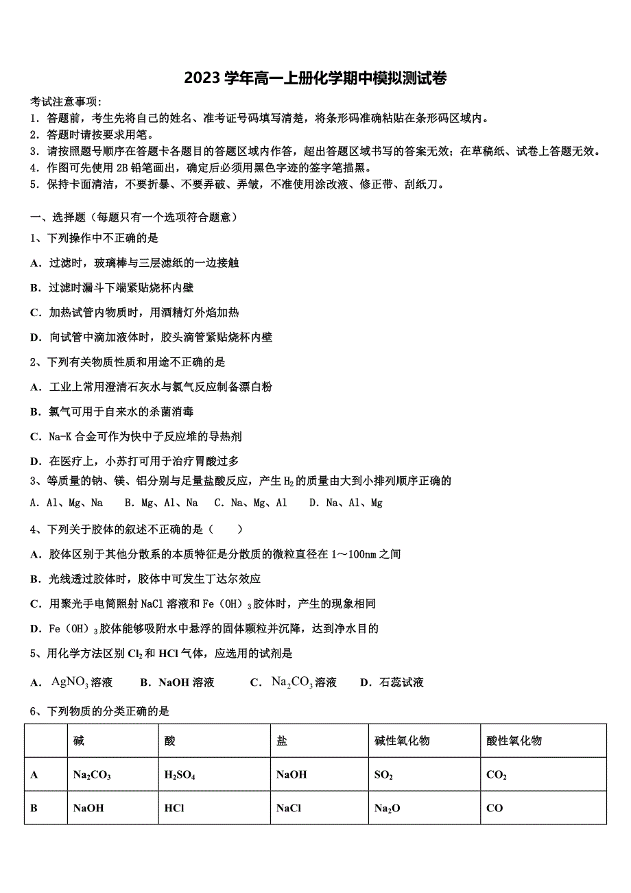 2023学年福建省长汀第一中学化学高一第一学期期中教学质量检测试题含解析.doc_第1页