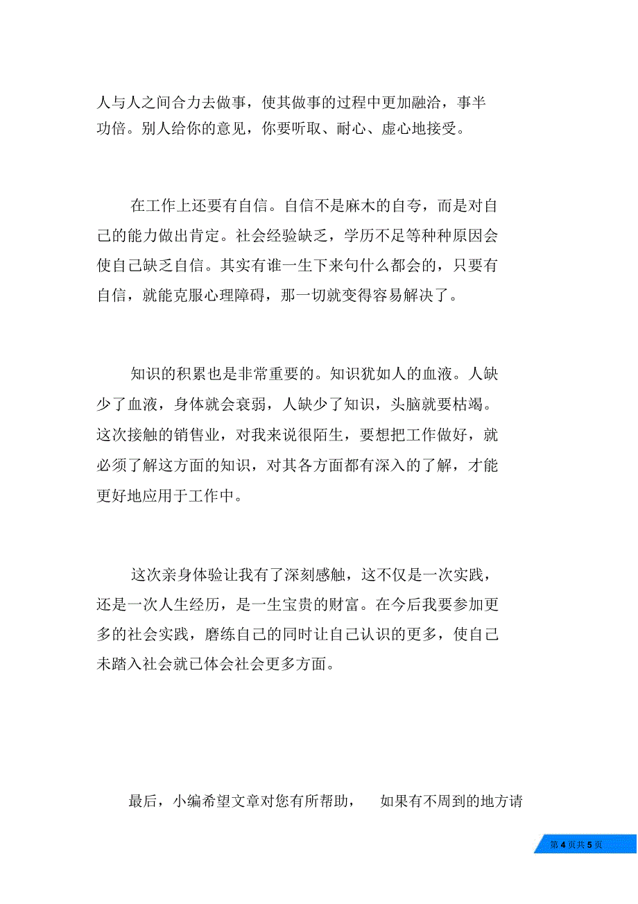 20XX年大学生超市寒假社会实践报告范文_第4页