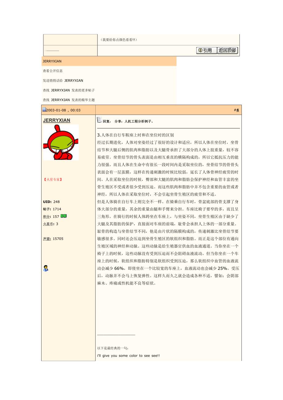 人机工程学资料.doc_第4页